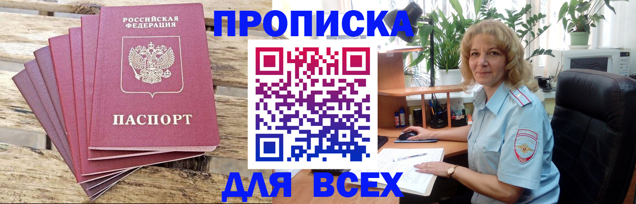купить прописку в Избербаше