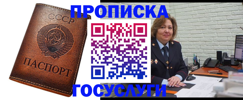 прописка 2025 в Избербаше