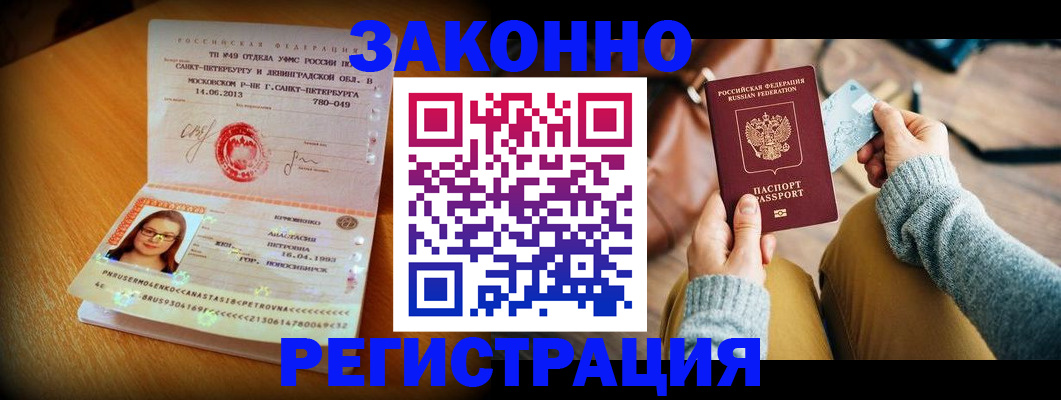 прописка регистрация в Избербаше