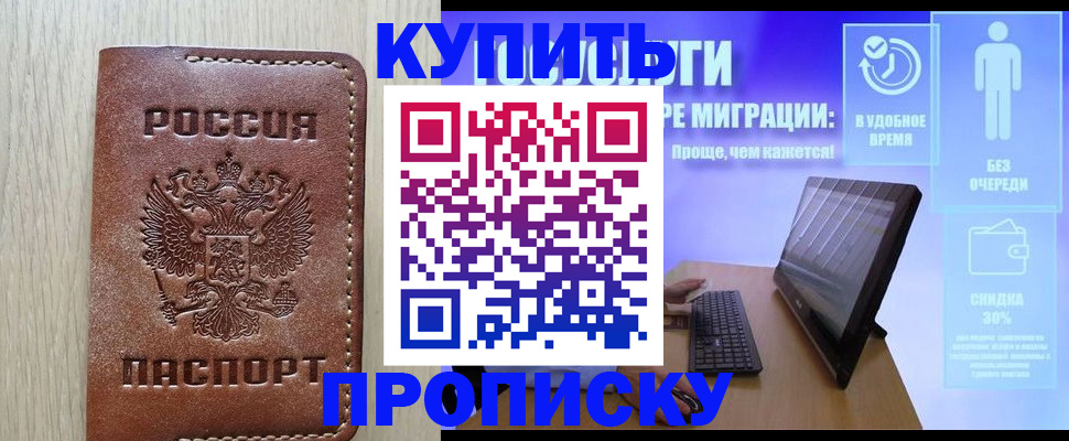 прописка поиск в Избербаше