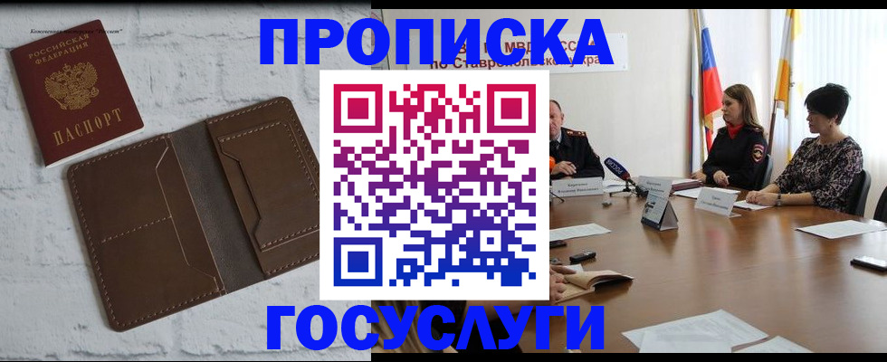 прописка законно в Избербаше