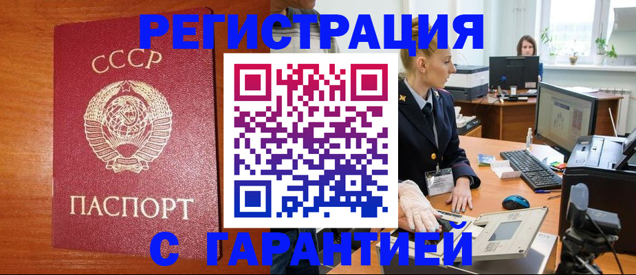 прописка 2025 в Избербаше